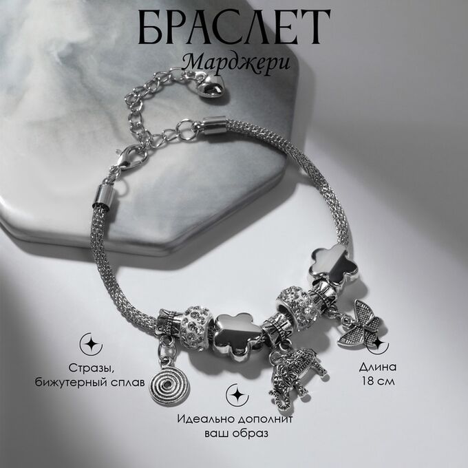 QF Браслет ассорти «Марджери» символы удачи, цвет белый в серебре, L=18 см