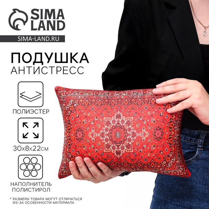mni mnu Подушка декоративная антистресс «Ковёр», красная