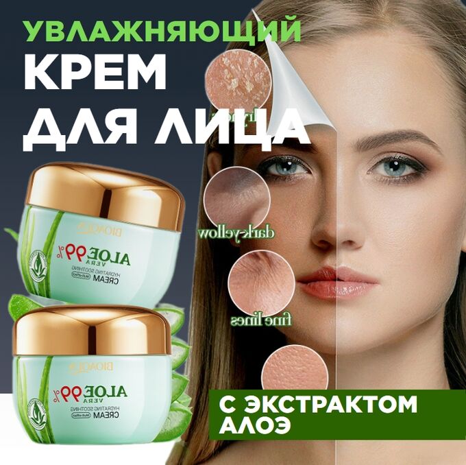 BioAqua Увлажняющий крем для лица с экстрактом алоэ, 50 г