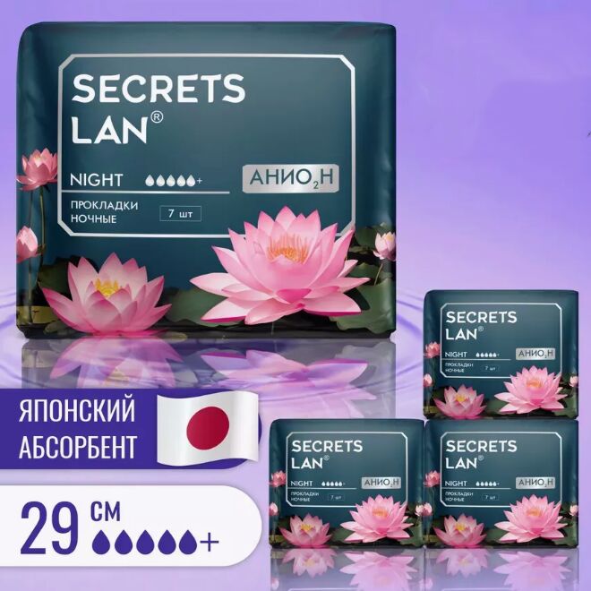 Секреты Лан Прокладки Secrets Lan ночные длинные анионовые 7шт