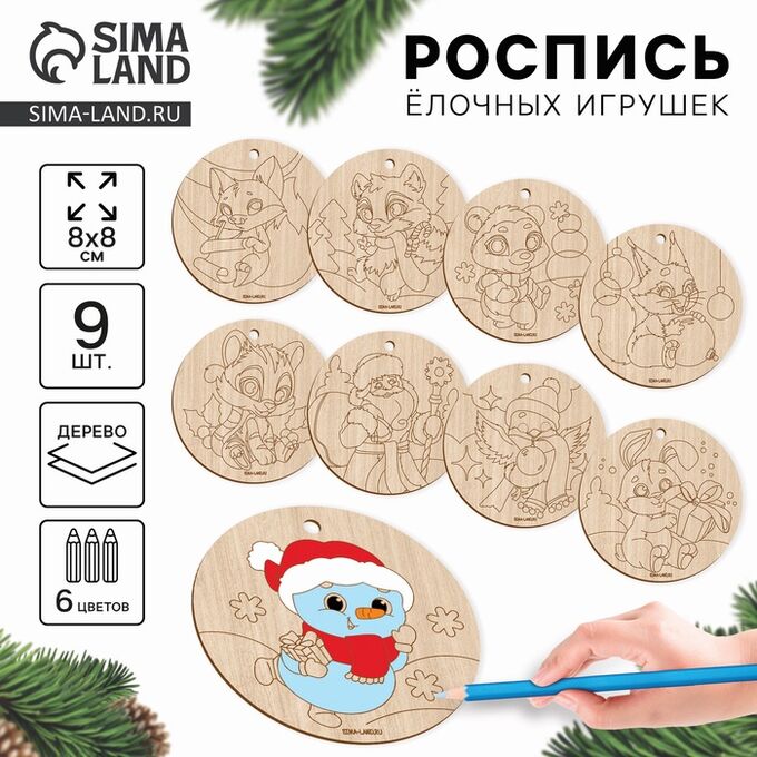 Лесная мастерская Заготовки для творчества на новый год «Шары», с карандашами