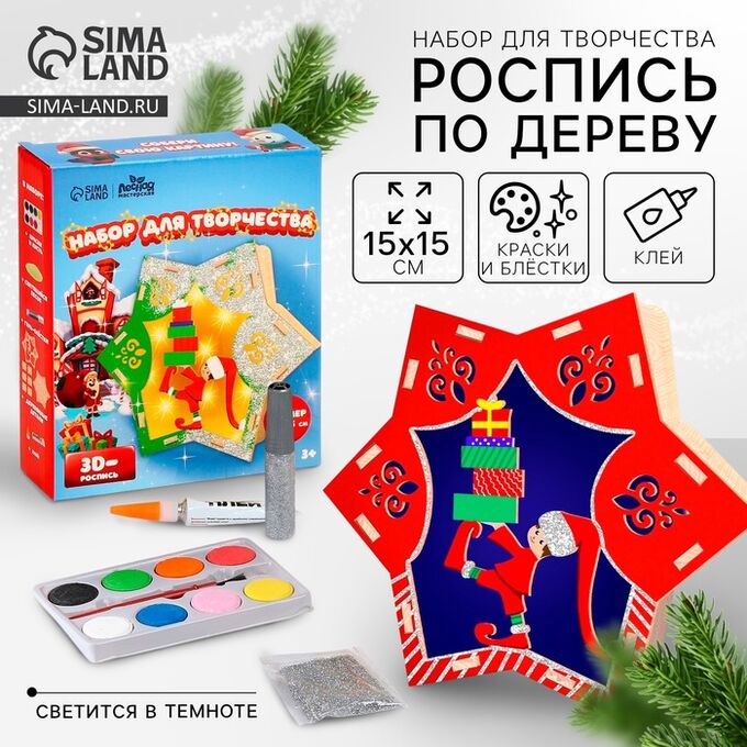 Лесная мастерская Роспись по дереву на новый год «Дед мороз», со светящимся песком