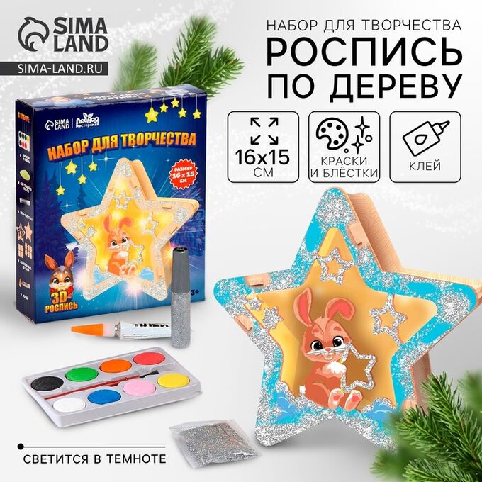 Лесная мастерская Роспись по дереву на новый год «Зайка» со светящимся песком