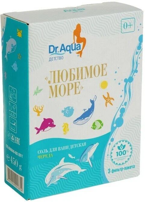 Бергус Соль д/ванн Dr.Aqua Любимое море Череда с рожд 450г (3 ф/пак) короб