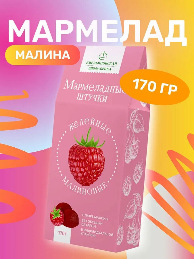 Без ТМ Мармелад желейный Малиновый 170гр.
