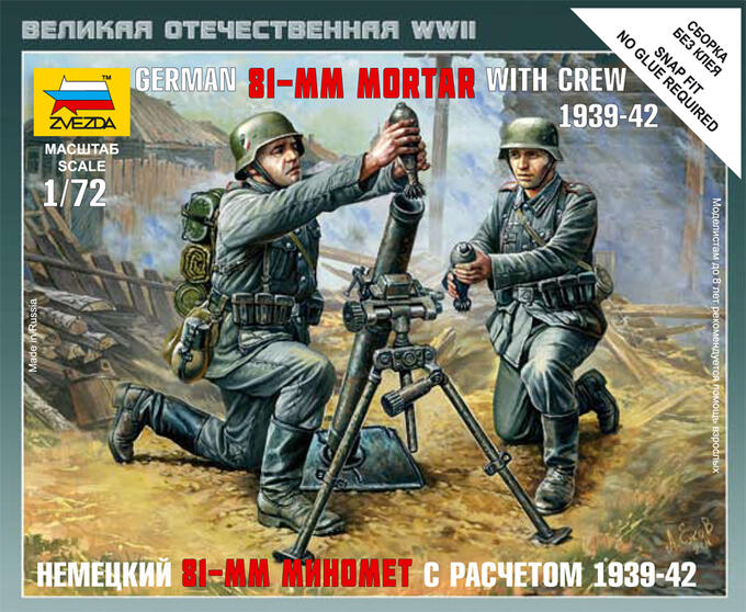 Зв.6111 Немецкий 81-мм миномет/40