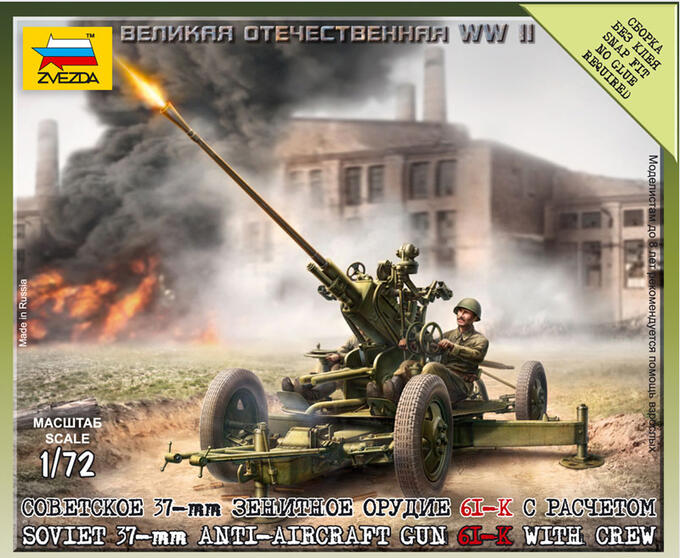 Зв.6115 Советское 37 мм зенитное орудие/40