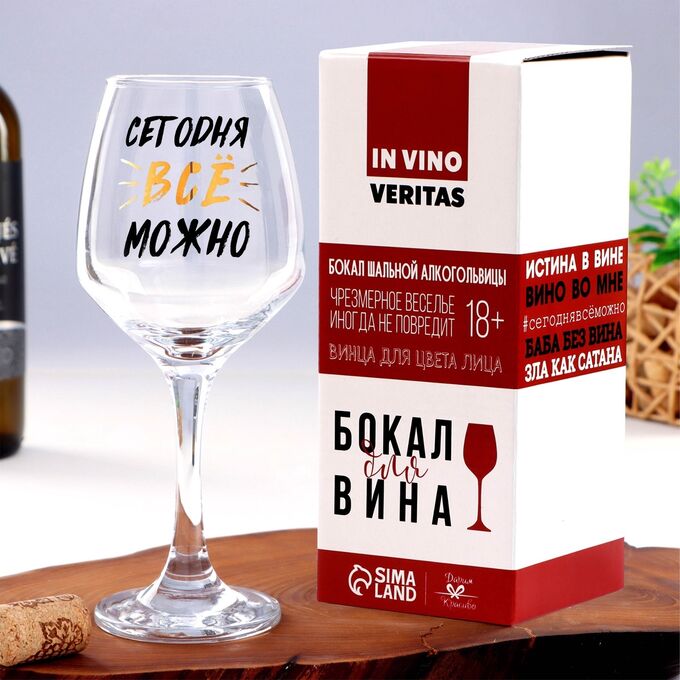 ТНП Бокал для вина «Можно ВСЁ», 350 мл
