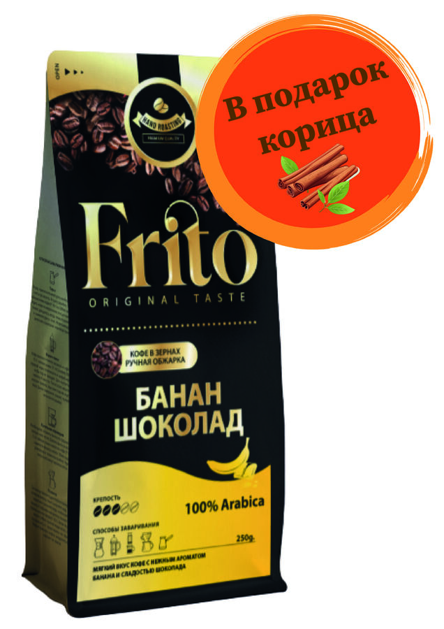Frito Coffee Кофе с ароматом Банан-шоколад 250 гр