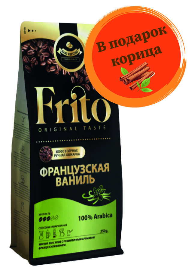 Frito Coffee Кофе с ароматом ФРАНЦУЗСКАЯ ВАНИЛЬ 250 гр