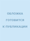 Михельсон. Русские крылатые слова. Иллюстрированный словарь.
