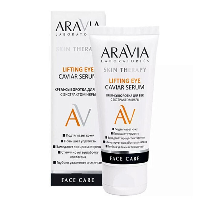 Aravia Laboratories Крем-сыворотка для век с экстрактом икры Lifting Eye Caviar Serum, 50 мл