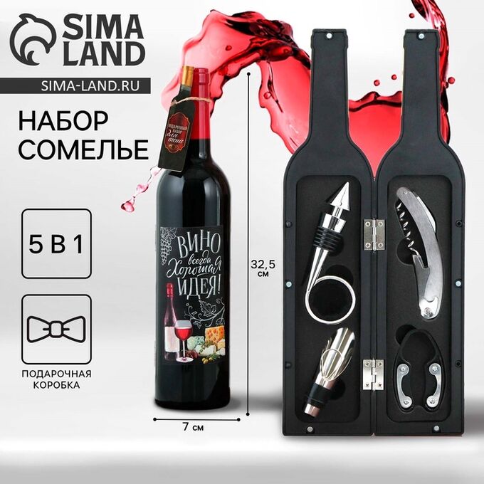 Дорого внимание Подарочный набор для вина «Вино всегда хорошая идея», штопор, аэратор, каплеулавливатель, пробка для бутылки вина и нож для фольги
