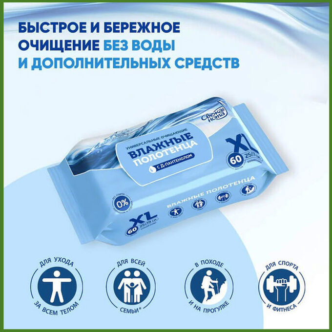 Хозяйственные товары Влажные полотенца большого размера XL с Д-пантенолом 60 шт