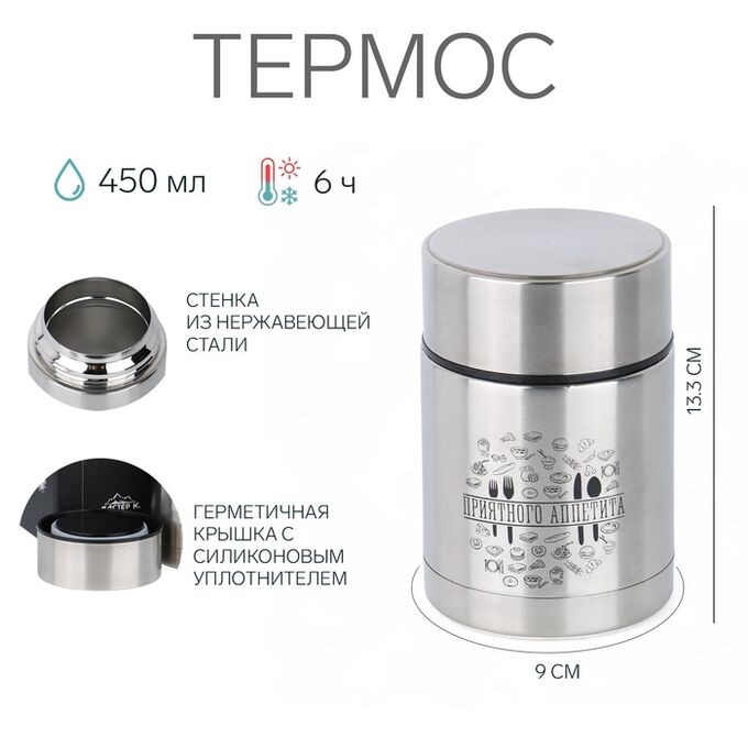 СИМА-ЛЕНД Термос для еды с широким горлом &quot;Мастер К.&quot; 450 (± 50 мл), 6 ч, 9 х 13.3 см