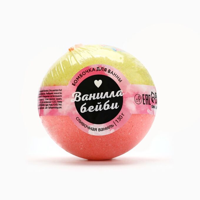 СИМА-ЛЕНД Бомбочка для ванны, 130 г