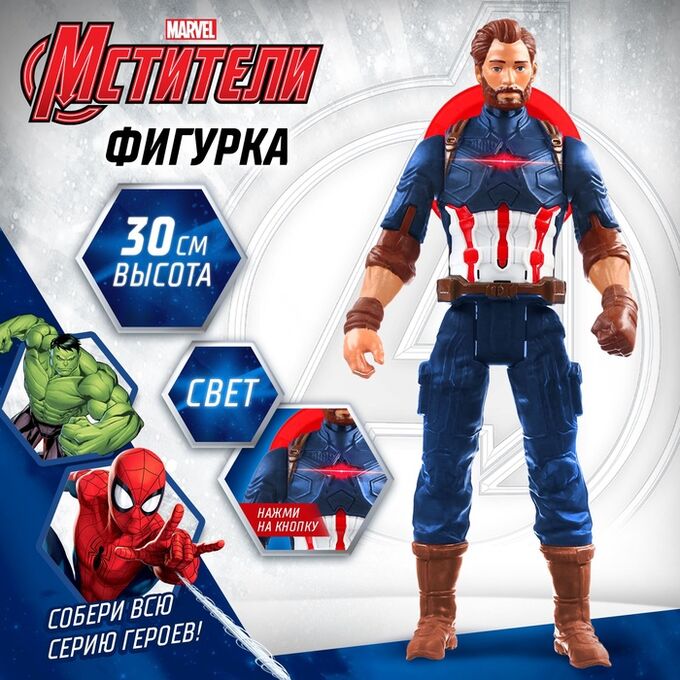 MARVEL Фигурка «Капитан Америка», Мстители, свет