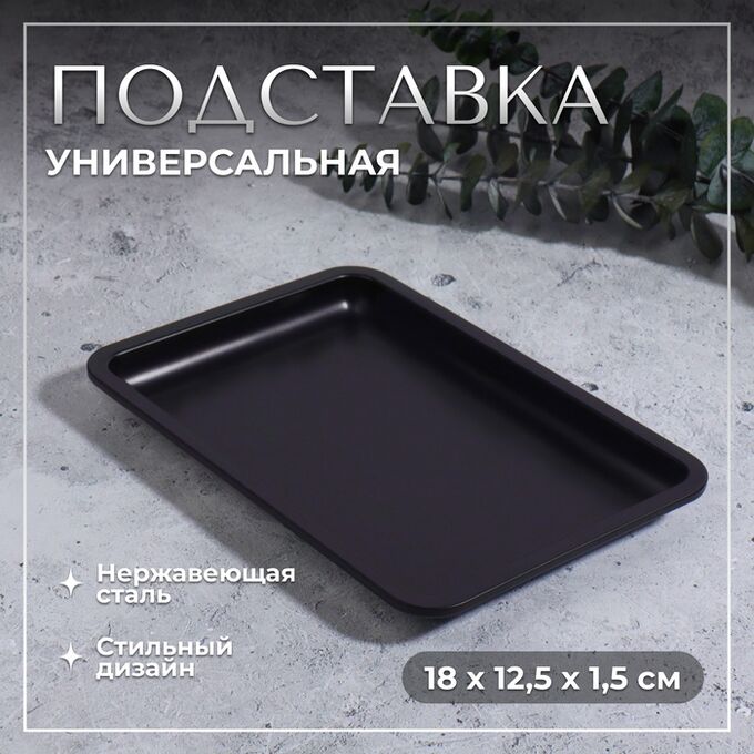 Queen fair Подставка для хранения косметических принадлежностей, нержавеющая сталь, 18 ? 12,5 ? 1,5 см, цвет чёрный