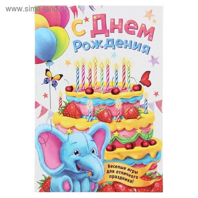 Игра поздравление детская С Днем рождения! торт 22 х 15 см