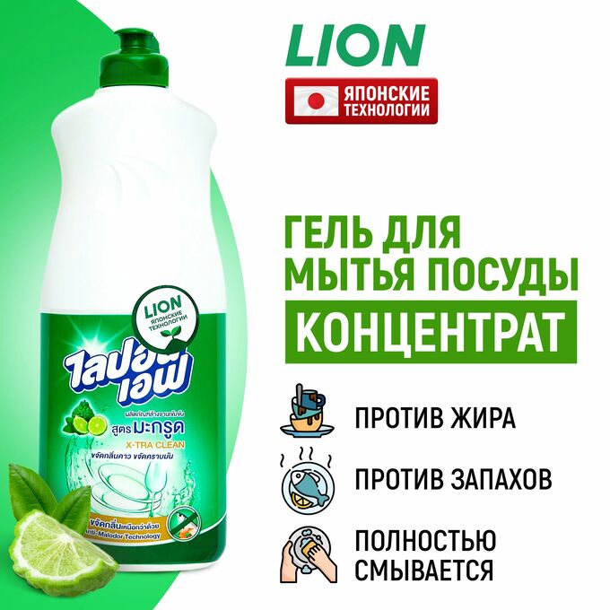 Lion &quot;Lipon&quot; Средство для мытья посуды 150мл (пуш-пул) Бергамот