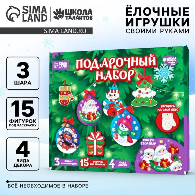 Школа талантов Ёлочные игрушки своими руками на новый год, 18 игрушек, набор для творчества