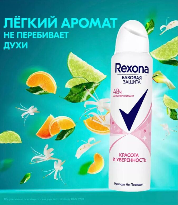 Rexona Рексона Женский Антиперспирант-спрей &quot;Красота и Уверенность&quot; 150 мл