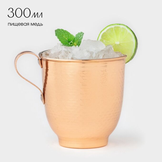 СИМА-ЛЕНД Кружка медная, 300 мл, d=7,5 см, h=9 см, 1 сорт