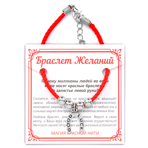 Браслет желаний красная нить. Браслет желаний красная нить. Нить желаний на запястье. Символы для браслетов желаний. Нить желания на какую руку.