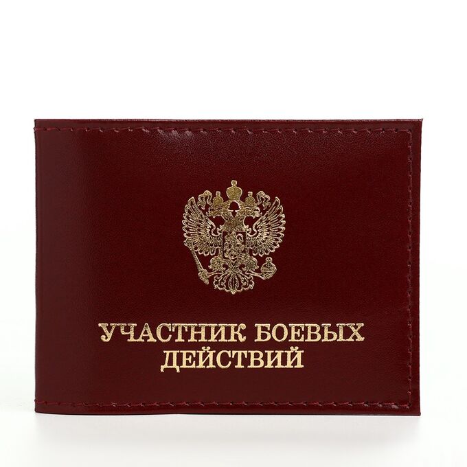 RST Обложка для удостоверения &quot;Участник боевых действий&quot;, цвет бордовый