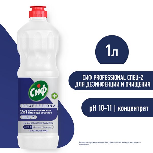 NEW ! Cif Professional Сиф дезинфицирующее моющее средство концентрированное 1 л
