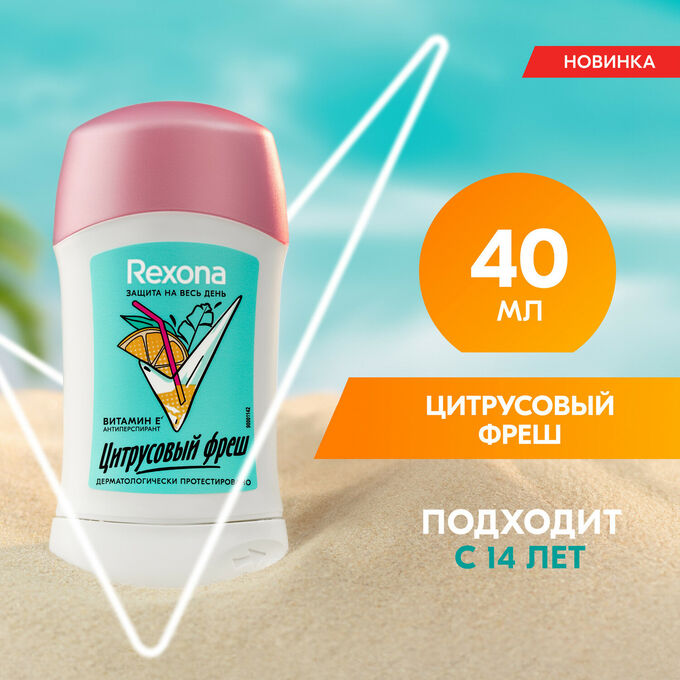 Rexona Рексона Женский Антиперспирант-стик &quot;Цитрусовый фреш&quot; 40 мл