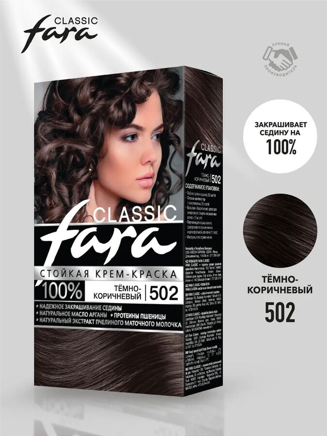 Фара Стойкая крем-краска для волос &quot;Classic&quot; 502 Темно-коричневый 135 мл