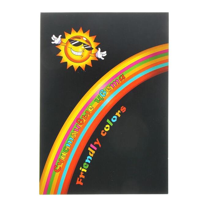 Лилия Холдинг Бумага цветная А4, 70 листов 7 цветов «Счастливые цвета», в планшете