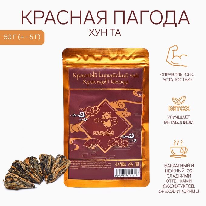 Китайский красный чай «ДЖЕКИЧАЙ» Хун Та или Красная Пагода, 50 г