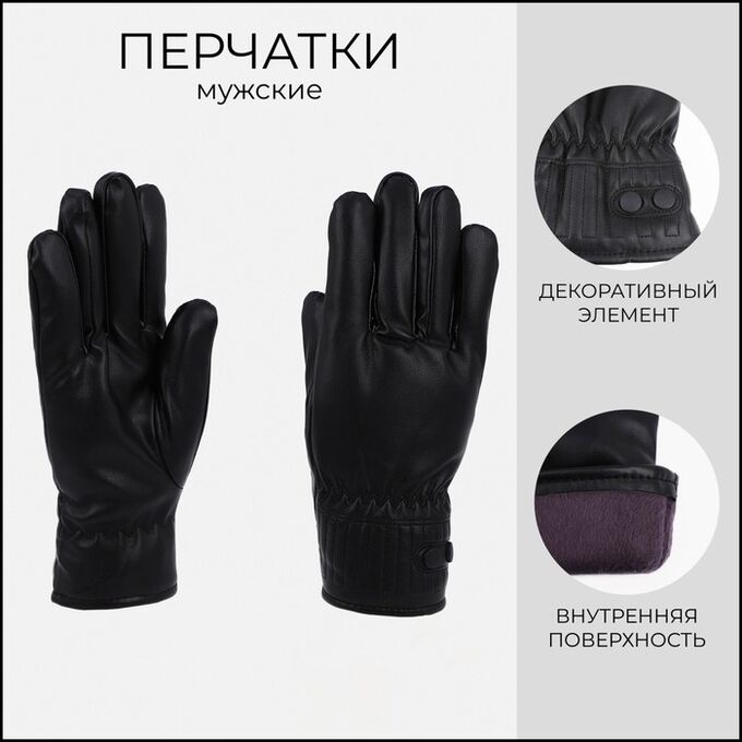 СИМА-ЛЕНД Перчатки мужские, безразмерные, с утеплителем, цвет чёрный