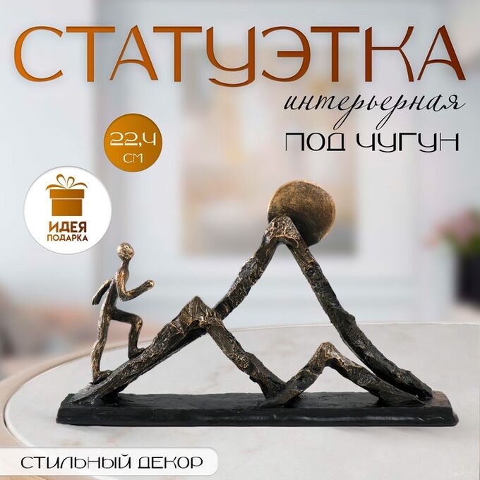 СИМА-ЛЕНД Фигурка полистоун «Подъём в горы» под металл, 22,4х36,5х7,5 см
