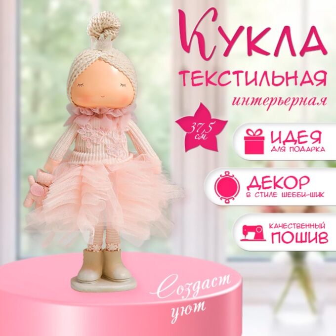 СИМА-ЛЕНД Интерьерная текстильная кукла «Малышка-принцесса в розовом платье, с медведем», 37,5х15х18,5 см