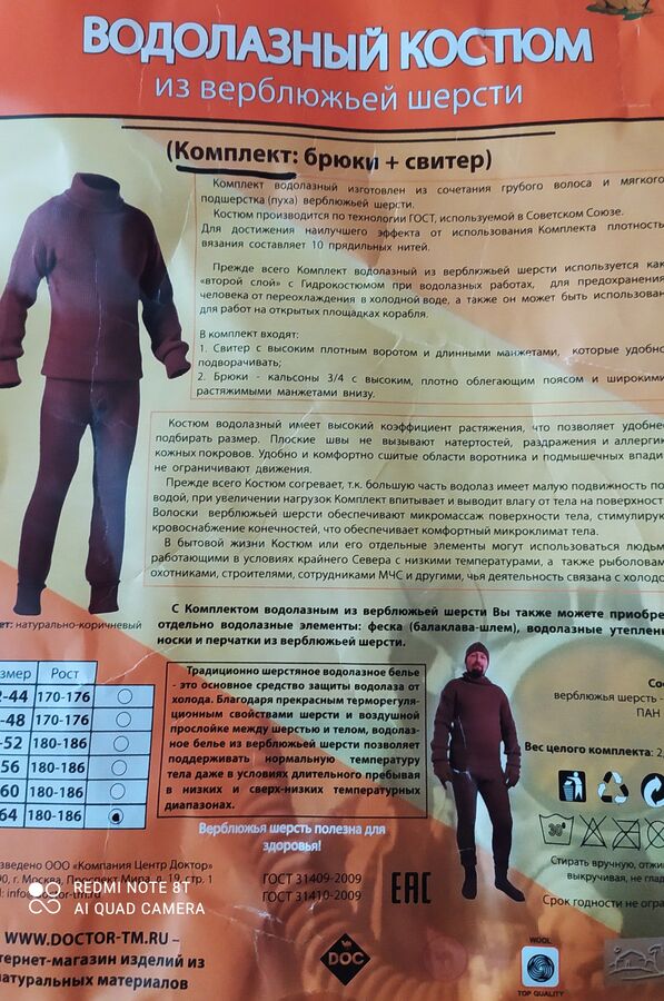Продам мужской шерстяной водолазный костюм