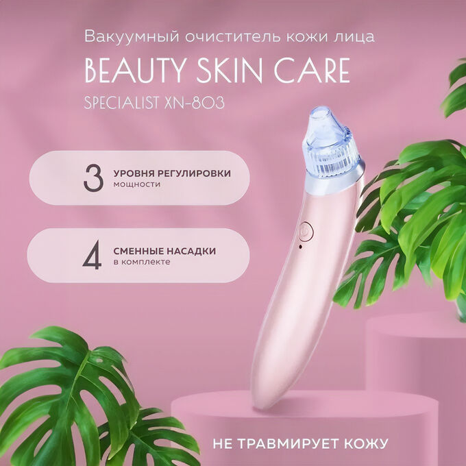 Exclusive Многофункциональный вакуумный очиститель кожи, массажер для лица, для глубокой очистки пор, от черных точек, 4 насадки в комплекте, 3 режима, Beauty Skin Care XN-8030