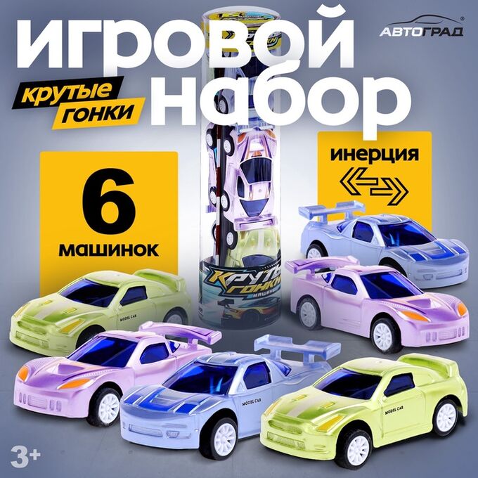 Автоград Игровой набор «Крутые гонки», 6 машинок