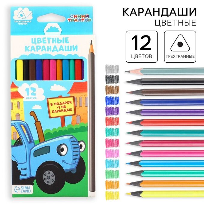 СИМА-ЛЕНД Цветные карандаши, 12 цветов, трехгранные, Синий трактор