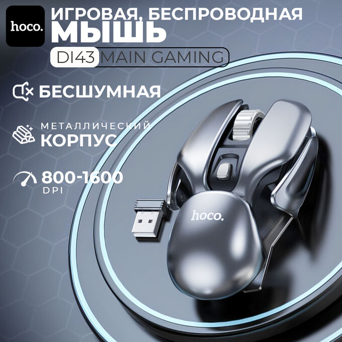 Игровая беспроводная мышь, бесшумная Hoco DI43 Gaming Wireless Mouse 2.4G