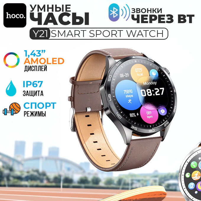 Умные часы с поддержкой звонков Hoco Y21 AMOLED Sport Watch