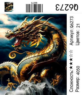 Новый Мир Набор для творчества &quot;Рисование по номерам&quot; 40*50см