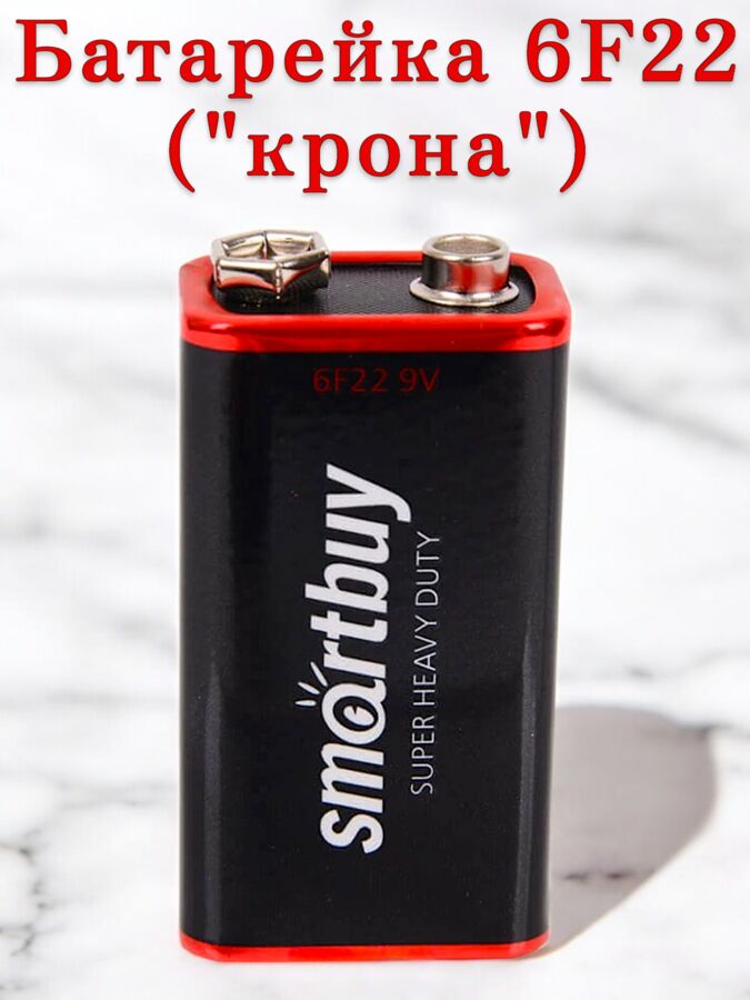Батарейка 6F22 (&quot;крона&quot;), 9V, солевая, Smartbuy, 1 шт (SBBZ-9V01B)