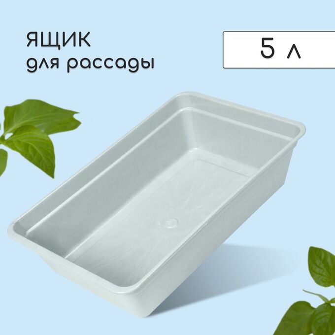 СИМА-ЛЕНД Ящик для рассады, 40x25x10 см, 5 л, пластик, цвет МИКС, «Урожай-4 М»