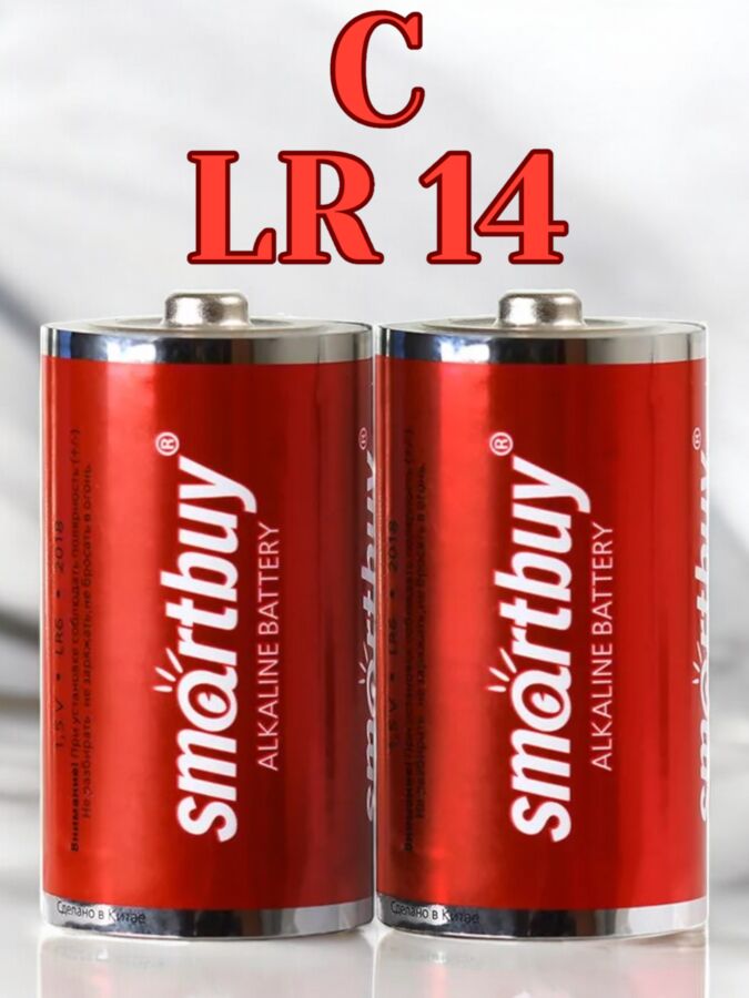 Батарейки &quot;С&quot; (LR14) алкалиновые, 2 шт. в упаковке, Smartbuy (SBBA-C02B)