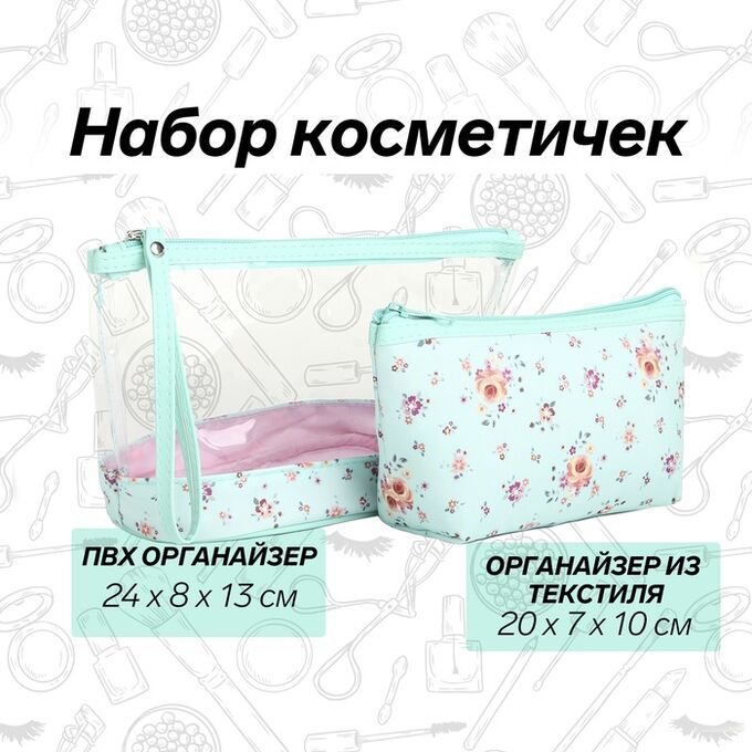 Queen fair Набор косметичек 2 в 1 на молнии, цвет бирюзовый