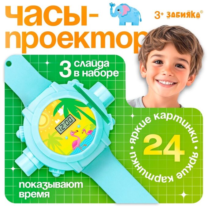 ZABIAKA Часы-проектор «Животные», световые эффекты, 24 картинки, цвет голубой