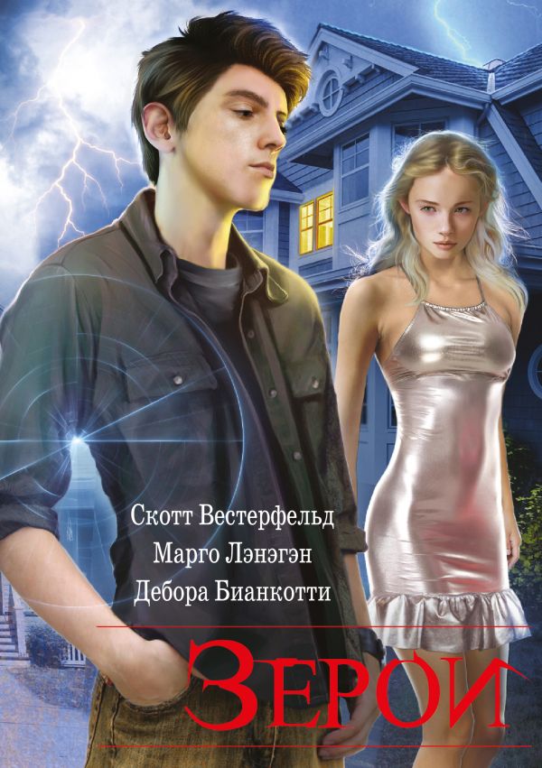 подростковая фантастика. книги фэнтези для подростков. таймлесс (2013, 2014, 2016). подростковая фантастика. фантастика для подростков.